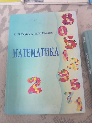 Учебники: Комплект учебников для 2 класса (на кыргызском и русском языках — 4