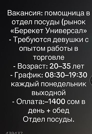 Требуется Продавец-консультант в Рынок / базар, График: Шестидневка, Питание, Полный рабочий день at lalafo.kg Требуется Продавец-консультант в Рынок / базар, График: Шестидневка, Питание, Полный рабочий день