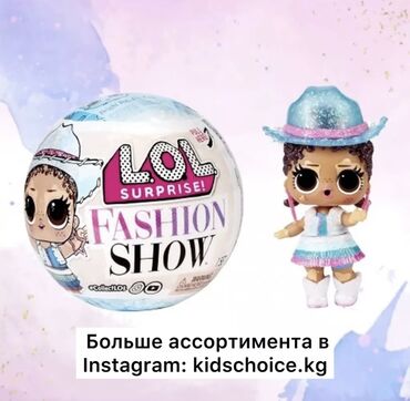 текстильные куклы: LOL Surprise Fashion Show Dolls in Paper Ball with 8 Surprises Вся