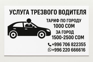 таксопарк 1 процент: Трезвый водитель. Опытный водитель. по городу 1000 сом. за город 0