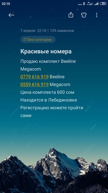 beeline kg nomer в Кыргызстан | SIM-КАРТЫ: Продаю комплект Beeline Megacom