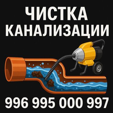 ремонт механической коробки передач: Чистка канализации прочистка канализации прочистка труб устранение