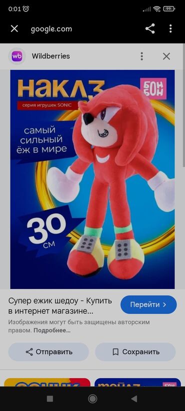 самокат детский ош цена: Мягкая игрушка «Наклз» из серии игрушек SONIC. - Высота: 30 см