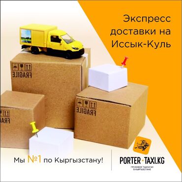 доставка еды бишкек: Грузотакси в И-КЧ-А,Бостери,Каракол Экспресс доставка грузов