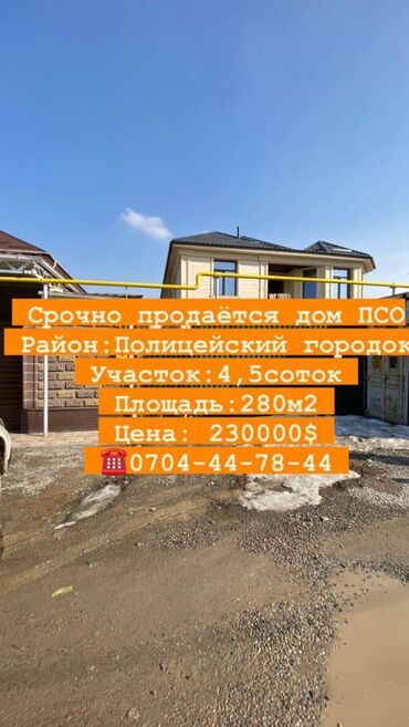 Продажа домов: Дом, 280 м², 8 комнат, Агентство недвижимости, ПСО (под самоотделку)