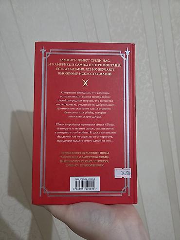 death note turkce: Продается НОВАЯ книга «Академия вампиров: Охотники и жертвы» — Райчел — 4