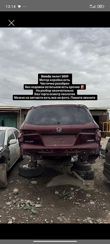 awd: Разбор Honda Pilot 2019, AWD. - Двигатель и коробка в наличии - — 1