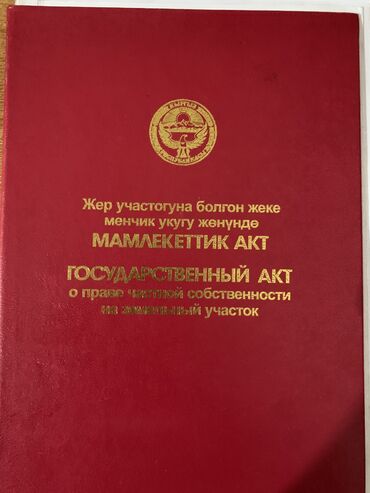 продажа участка: 4 соток, Для строительства, Красная книга, Тех паспорт