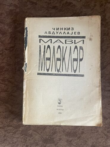 Bədii ədəbiyyat: Kolleksiya üçün Kirill əlifbası ilə Azərbaycan və dünya ədəbiyyatından — 1