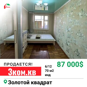 квартира арнда: 3 бөлмө, 70 кв. м, Жеке план, 6 кабат, Косметикалык ремонт