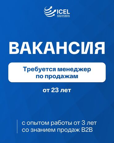 вакансии менеджера по работе с клиентами: Сатуу боюнча менеджер