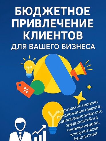 рекламное табло: Google, Контексттик жарнама