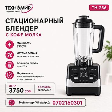 Блендер, миксер, Жаңы, Акысыз жеткирүү