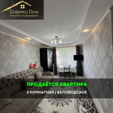 средний жал квартира: 📌В Беловодское в районе воскресного рынка продается 2-х комнатная