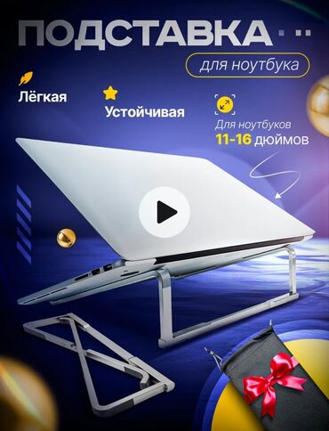 Другие комплектующие: Подставка для ноутбука Спасет ваш ноутбук от перегрева Алюминий — 3