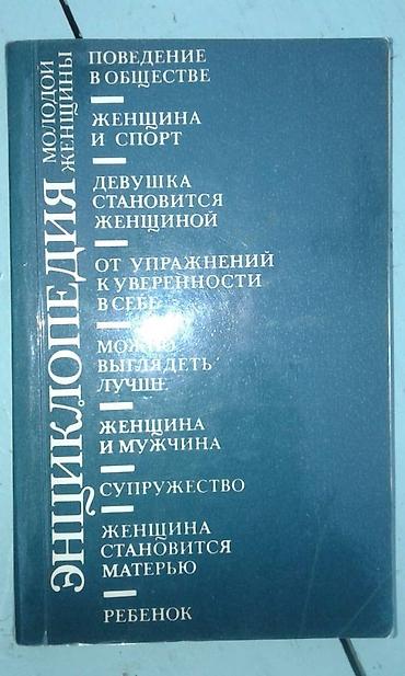 Digər kitablar və jurnallar: Продаются разные книги. "Вязание крючком" - 30 манат. "Из клубка — 26
