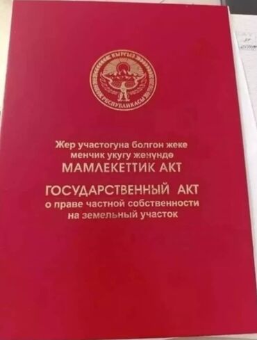 Продажа участков: 4000 соток, Для бизнеса, Красная книга, Договор купли-продажи