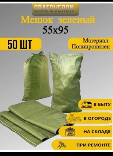 пакет вакуумный: Мешки строительные зеленные ✅️Доставка бесплатная ✅️Цена за 1 пакет