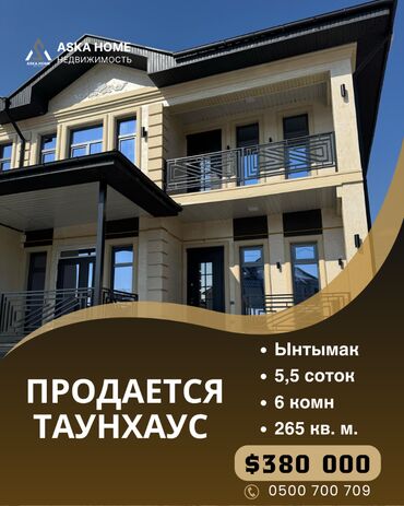 Продажа домов: Таунхаус, 265 м², 6 комнат, Агентство недвижимости, Дизайнерский ремонт