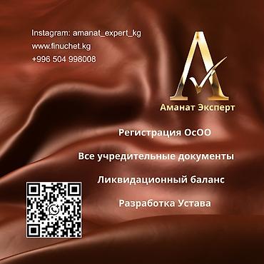 Юридические услуги | Трудовое право, Финансовое право | Консультация, Аутсорсинг