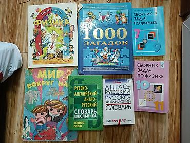 dt 8 max: Книга Словарь, Физика, 1000 загадок kitab Словарь Англо-русский — 1