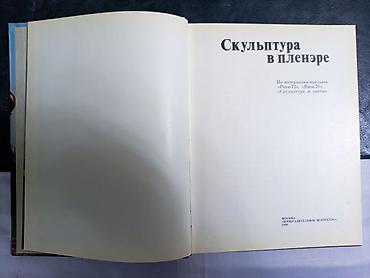 Другие книги и журналы: Набор из 5 книг по искусству на русском языке. ​1. Ю. Г. Шапиро — — 6