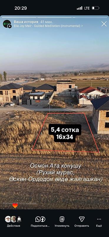 6 соток, Красная книга, Договор купли-продажи at lalafo.kg 6 соток, Красная книга, Договор купли-продажи