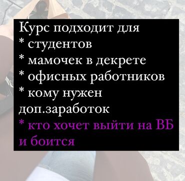 курсы диспетчера траков бишкек: . Я действующий Селлер и менеджер - приглашаю вас на индивидуальное