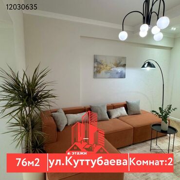 лермантова жибек жолу: 2 комнаты, 76 м², Элитка, 5 этаж