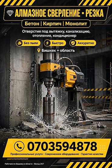 Алмазное сверление: Алмазное сверление и резка бетона Профессиональные работы по бетону — 5