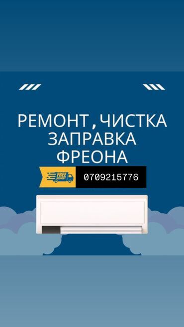 кондиционеры стоячие: Ремонт кондиционеров Заправка кондиционеров Чистка кондиционеров