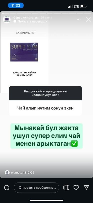 Средства для похудения: Super slim чай жонундо Mаалымат ✅ ⬇️ ⬇️ ⬇️ Ички организмди тазалайт at lalafo.kg — 4 Средства для похудения: Super slim чай жонундо Mаалымат ✅ ⬇️ ⬇️ ⬇️ Ички организмди тазалайт — 4