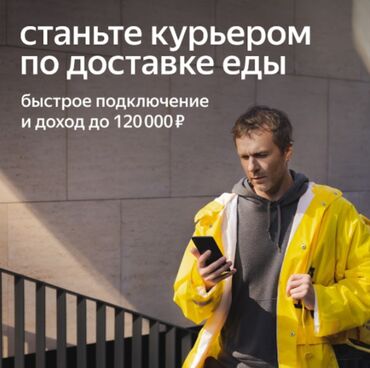 Курьеры: Требуется Велокурьер, Мото курьер, На самокате Полный рабочий день, Гибкий график, Форма, Не студент