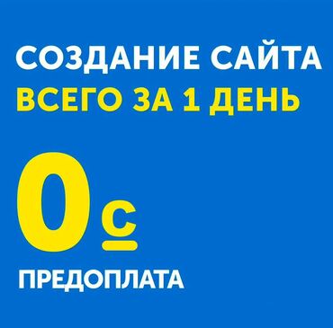Разработка сайтов, приложений: Веб-сайты, Лендинг страницы, Мобильные приложения Android | Разработка, Доработка, Поддержка