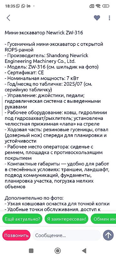 миний кран: Мини Эксковатор Гусеничный 2025 года состояние нового Описание Читайте — 5