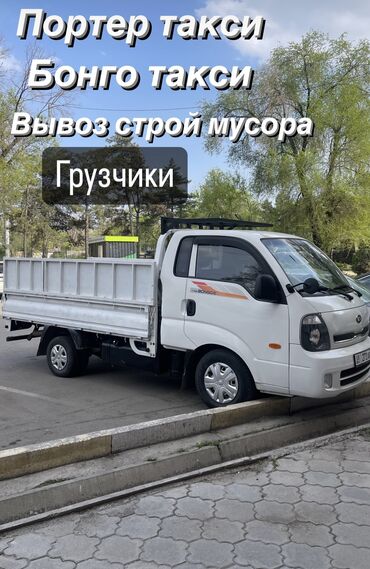 Портер, грузовые перевозки: Портер, Вывоз бытового мусора, По городу, с грузчиком
