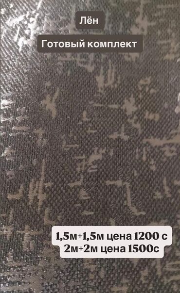 Шторы и занавески: Комплект штор, Светонепроницаемая, Готовое изделие, Новый, Для спальни — 17