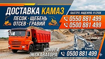 4а фе: Заказать Камаз, Доставка щебня, угля, песка, чернозема, отсев, 18 тонн — 3