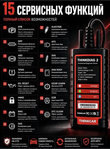 делфи сканер: ThinkDiag 2 — автомобильный диагностический сканер от THINKCAR для — 3