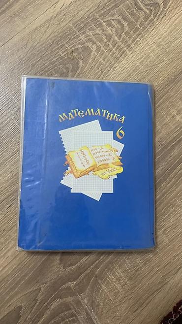 чесы: Учебник «Математика. 6 класс» - Школьный учебник по математике для 6 — 4