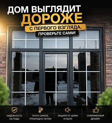 🏡 Окна и двери на заказ ✨ Дом выглядит дороже с первого взгляда