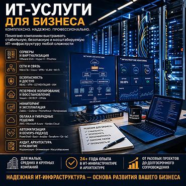microsoft office: ИТ-услуги для бизнеса - от офисной инфраструктуры и серверов до — 3