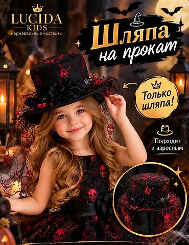 horumcek adam: Karnaval şapkası icarəsi – yalnız şapka! Model: Lucida Kids tematik — 1