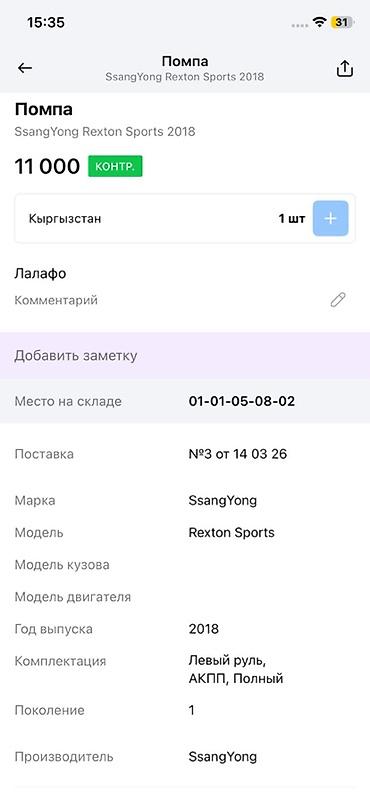 rex: Помпа охлаждения двигателя для SsangYong Rexton Sports - — 2