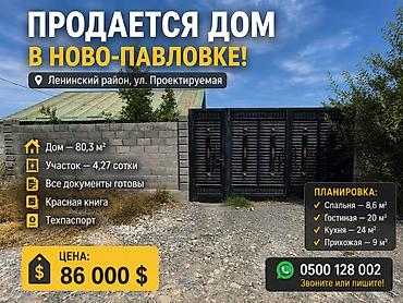 27: Продается уютный дом с участком в Ак-Ордо 3 Локация: Ленинский район — 1