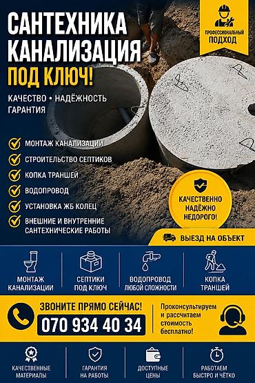 Канализационные работы | Монтаж канализационных труб Больше 6 лет опыта at lalafo.kg Канализационные работы | Монтаж канализационных труб Больше 6 лет опыта