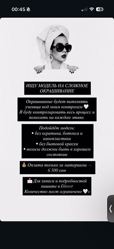 Ищу модель на сложное окрашивание. - Процедуру выполняет ученица под