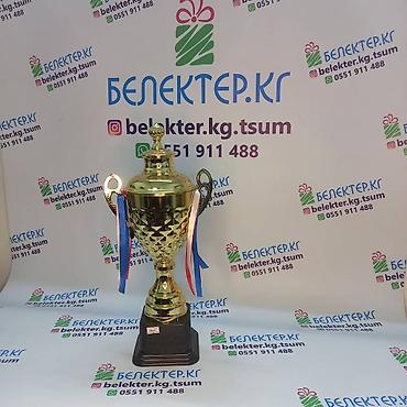 кубки: ✅ Спортивные кубки разных видов и размеров. ✅Цены от 1500 сом до — 4
