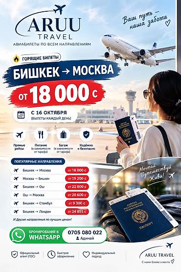 Туристтик кызматтар: Авиабилеты ARUU Travel — по всем направления Ош-Бишкек Бишкек -Ош — 5