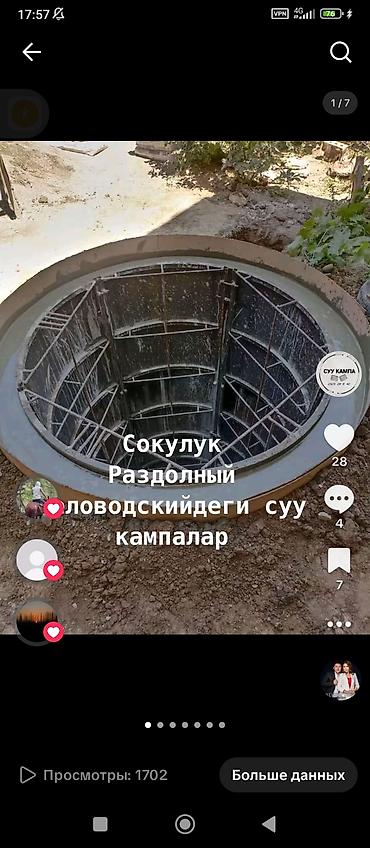 Другие стройуслуги: Септик туалет жана суу кампа куруу кызматтары Сапаттуу жана ишенимдүү — 8